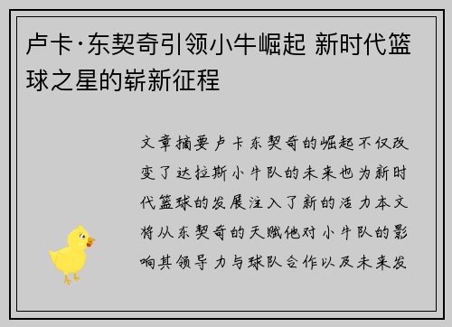 卢卡·东契奇引领小牛崛起 新时代篮球之星的崭新征程 卢卡·东契奇引领小牛崛起 新时代篮球之星的崭新征程