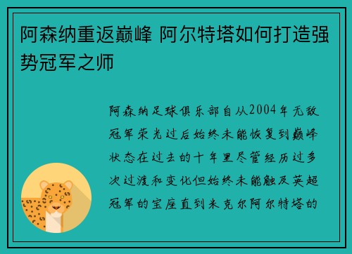 阿森纳重返巅峰 阿尔特塔如何打造强势冠军之师 阿森纳重返巅峰 阿尔特塔如何打造强势冠军之师